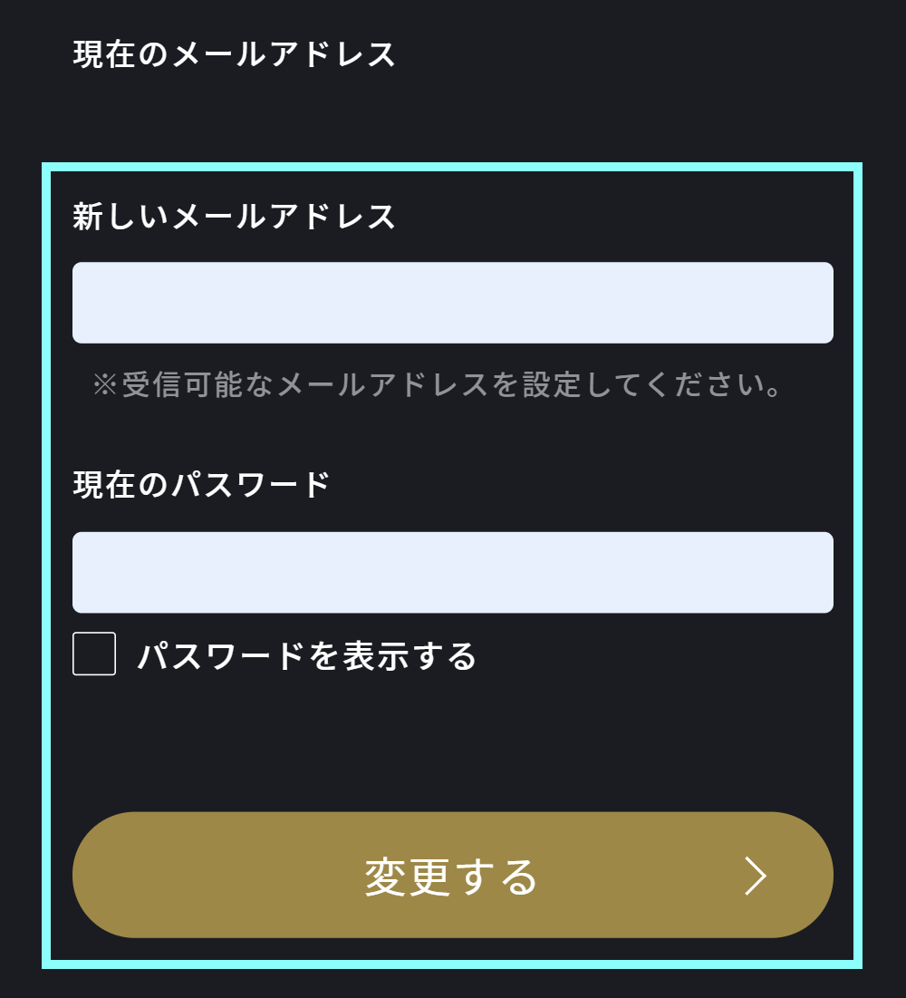 メールアドレスを変更したい Fod ヘルプセンター