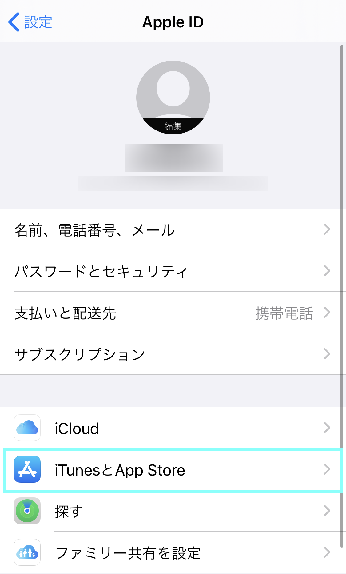 Itunes Store決済で登録しているfodを解約する Fod ヘルプセンター