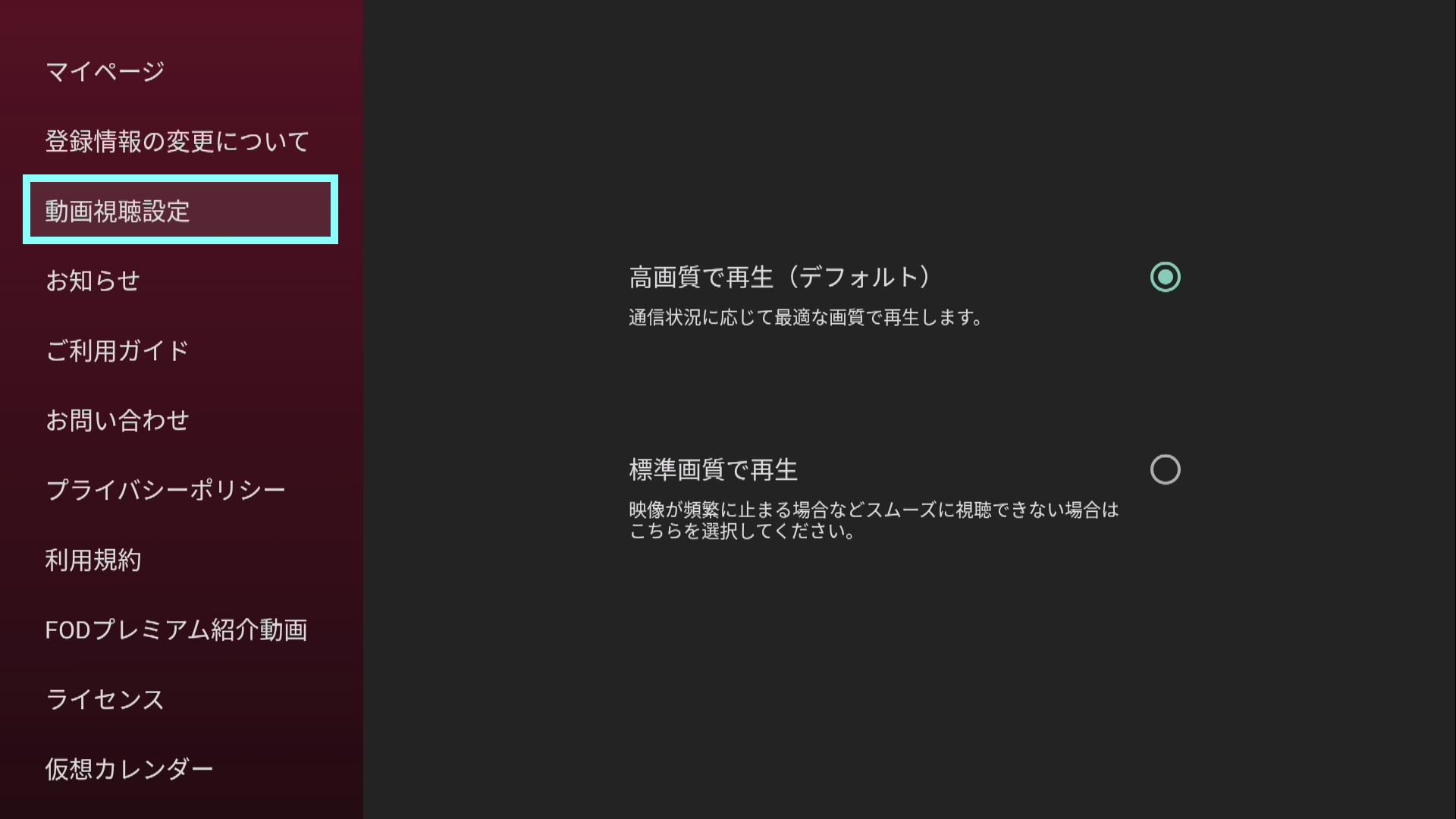 テレビで画質を変更する Fod ヘルプセンター