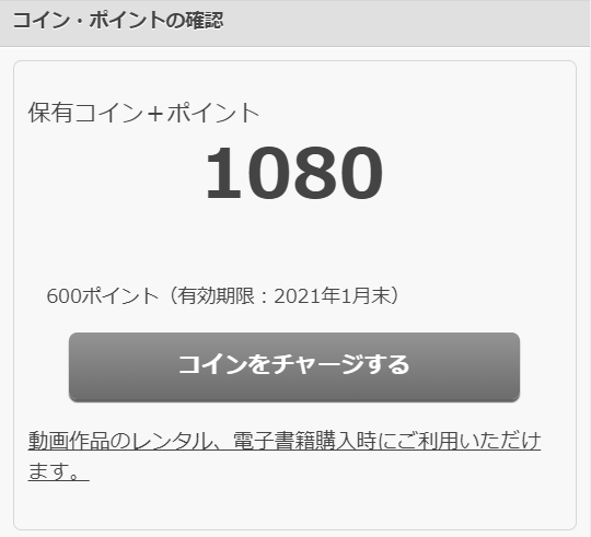 コイン ポイントの残高確認方法 Fod ヘルプセンター