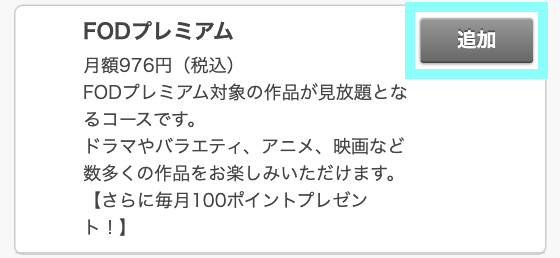 Auかんたん決済 Au Pay Uqmobileで登録しているfodを解約する Fod ヘルプセンター