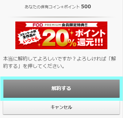 Auかんたん決済 Au Pay Uqmobileで登録しているfodを解約する Fod ヘルプセンター