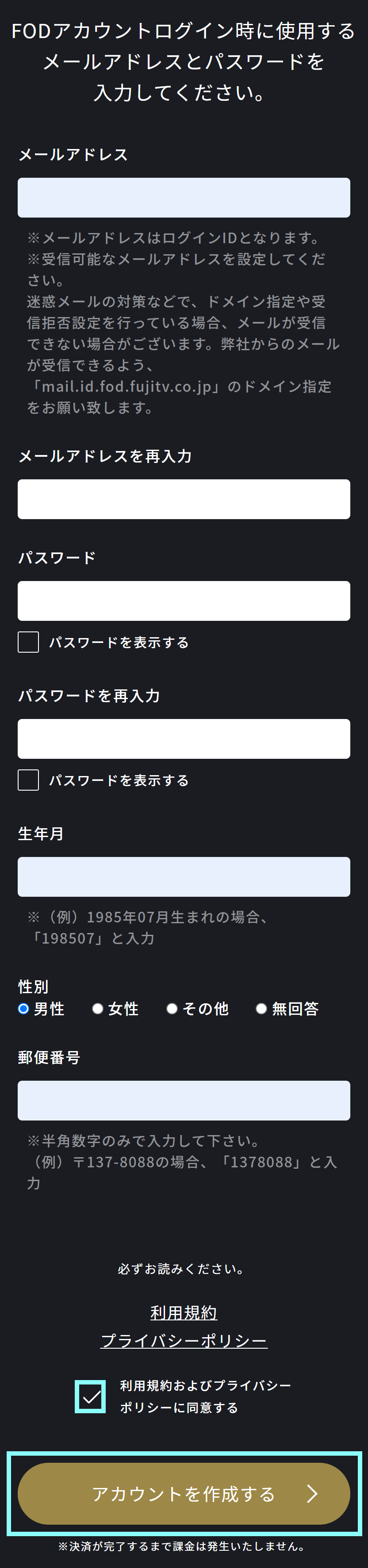 Webサイトからfodプレミアムに新規登録する Fod ヘルプセンター