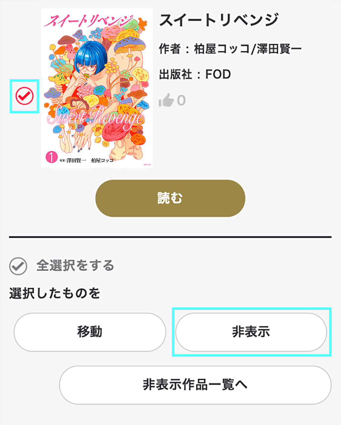 本棚の使い方 Fod ヘルプセンター